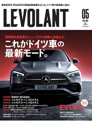 cover image of ル・ボラン2021年5月号